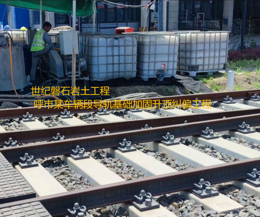 固原基础加固升顶纠偏